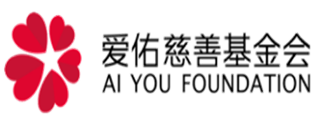 日本啊啊啊啊啪啪啪爱佑慈善基金会